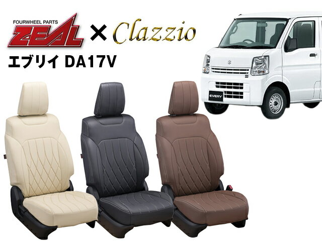 PRO-STAFF プロスタッフ ZEAL シートカバー 全席セット エブリイ DA17V/スクラム DG17V/NV100クリッパー DR17V/ミニキャブバン DS17V by クラッツィオ(Clazzio)6081 エブリイ DA17V 2024/4～