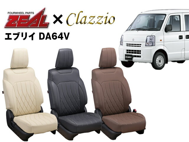 PRO-STAFF プロスタッフ ZEAL シートカバー 全席セット エブリイ/スクラム/ミニキャブ バン/NV100 クリッパー DA64V/DG64V/DS64V/DR64V by クラッツィオ(Clazzio)6032 エブリイ DA64V 2012/5～2015/1