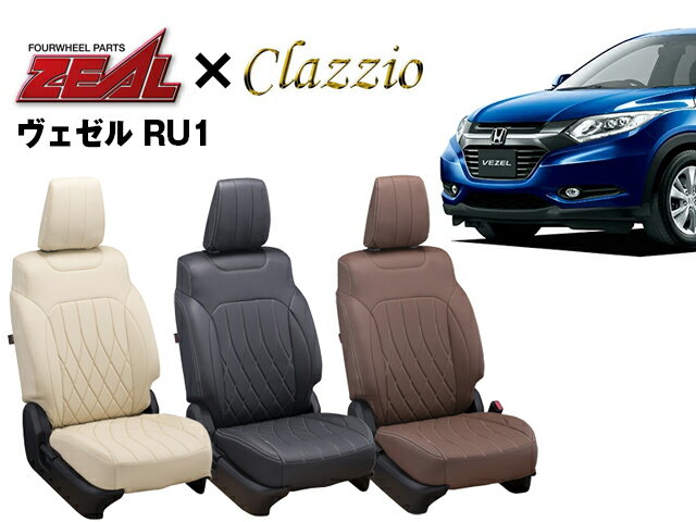PRO-STAFF プロスタッフ ZEAL シートカバー 全席セット ヴェゼル/ヴェゼルハイブリッド RU1/RU2/RU3/RU4 by クラッツィオ(Clazzio)2010 ヴェゼル/ヴェゼルハイブリッド RU1 RU2 RU3 RU4 2013/12～2018/1