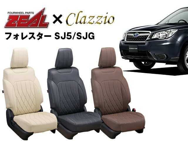 PRO-STAFF プロスタッフ ZEAL シートカバー 全席セット フォレスター SJ5/SJG by クラッツィオ(Clazzio)8152 フォレスター SJ5 SJG 2012/11～2015/10