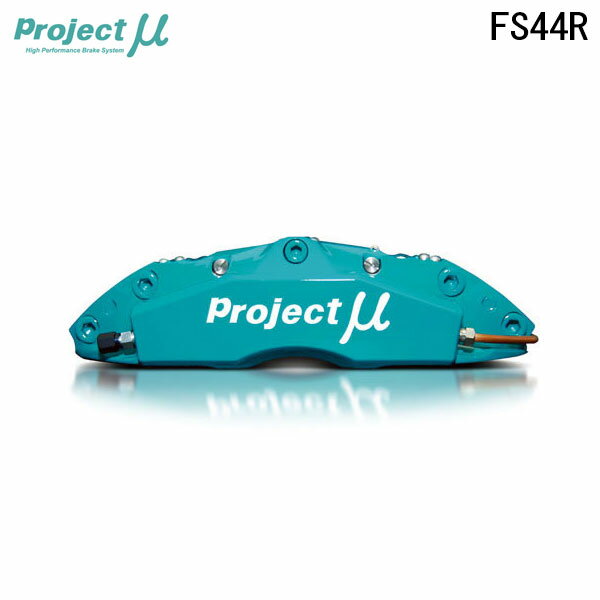 Project Mu プロジェクトミュー ブレーキキャリパーキット FS44R 345x32mm リア用 アリスト JZS160 JZS161 H9.8〜H17.8