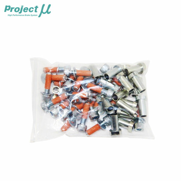 Rakuten - Project Mu プロジェクトミュー ブレーキローター SCR-PRO 補修パーツ ボルトナット セット BNS-N013
