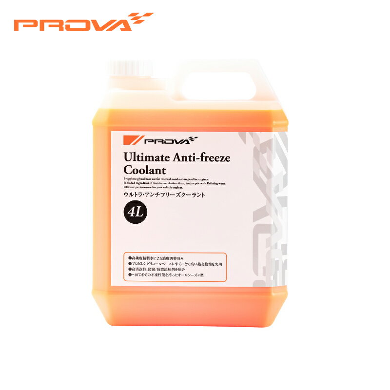PROVA プローバ ウルトラアンチフリーズ エンジンクーラント 4L