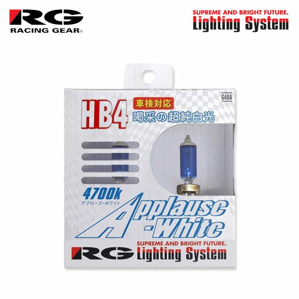 RG レーシングギア スーパーハロゲンバルブ アプローズホワイト フォグライト用 HB4 4700K 白色 キューブキュービック BGZ11 YGNZ11 YGZ11 H15.9〜H20.10 純正D2R/HB4