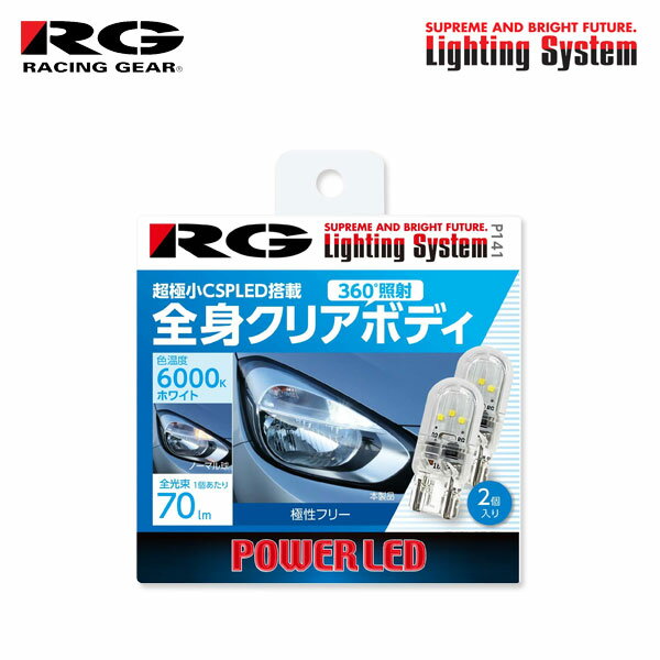 RG レーシングギア CSP LEDバルブ T10 6000K 白色光 70lm ポジション/ナンバー用 エスティマ ACR50W ACR55W GSR50W GSR55W H18.1〜H28.5