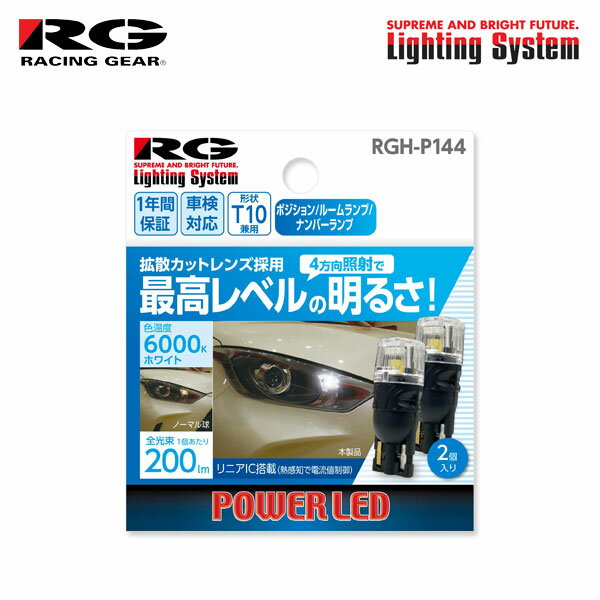 車メーカーMITSUBISHIミツビシ車種OUTLANDER PHEVアウトランダーPHEV型式GG2W年式H24.12〜H27.6 (2012/12〜2015/06)位置純正バルブ個数装着可車幅灯T102個◯ウインカー(前)S252個-ウインカー(後)S252個-ストップLED-バックT20-ナンバーT10-品番RGH-P144メーカー名RACING GEARレーシングギア商品名パワーLED 拡散カットレンズ仕様バルブ形状T10色温度6000K明るさ200lm消費電力1.0W商品内容バルブ x 2個電圧12V納期についてメーカー在庫があれば3〜4営業日、欠品時は1ヶ月〜お時間がかかります。お急ぎの場合はご注文前に必ず在庫確認をお願い致します。※納期が遅い等によるキャンセルは一切お受けできません。注意事項※2024年4月よりケースデザイン変更の為、在庫状況によっては旧パッケージの場合もございます。予めご了承ください。※ゆうパケットには破損・紛失の保証がございませんので、必要な場合は宅配便をご選択ください。※車体誤差・寒冷地仕様車・グレード・年式・型式の違いや、メーカー発表されていない仕様変更等により、必ずしも表示のバルブが使用されていないことがあります。ご購入前に必ず現車にて実際装着のバルブをご確認ください。※本適合情報は、純正灯具のバルブ仕様であり、社外品灯具への取り付けは出来ません。※商品ならびに価格は改良のため、予告なく変更する場合があります。また、上記の設定車種は予告なく販売を中止する場合があります。※お客様の見落としや確認ミスでのキャンセル・交換・返品は一切お受けできません。※商品画像は代表車種の物です。車種毎に形状は異なります。※適合情報は随時更新しておりますが、告知なくメーカー側にて更新される場合がございますので、必ずご注文前にメーカー適合表にて最新の適合表をご確認頂ますようお願い致します。RACING GEAR Lighting System POWER LED OTHER BULB Side Light Side Lamp Position Light Position Lamp Small Light Small Lamp 辰巳屋興業 レーシングギア ライティングシステム LED化 パワーLED サイドライト サイドランプ ポジションライト ポジションランプ スモールライト スモールランプ 車幅灯&nbsp;&nbsp;P144 拡散カットレンズ仕様 拡散カットレンズ+4方向LEDレイアウトで360°照射。明るさ200ルーメン※バルブ1ヶの値。1年間保証付き。12V車専用。極性フリー。2ヶ入り。 &nbsp;&nbsp;照射イメージ 6000Kの蒼白色光。リニアIC搭載モデル。点灯時の熱を感知し電流制御を自動で行います。最高の明るさを長時間維持。 &nbsp;&nbsp;バルブサイズ T10ウェッジタイプ。ノーマルバルブと同サイズ。 &nbsp;&nbsp;使用用途 ポジション／ルーム／ナンバー／ラゲッジなどT10形状であればどこでも使用可能です。※適用は車種別適用表をご参照ください。