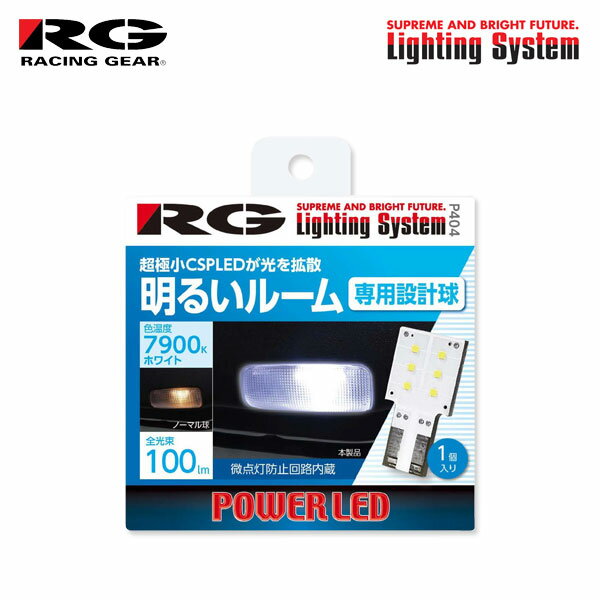 RG レーシングギア CSP LEDバルブ T10 7900K クールホワイト ルームランプ(センター)/ラゲッジ用 フィット GR3 GR4 GR6 GR8 R2.2〜