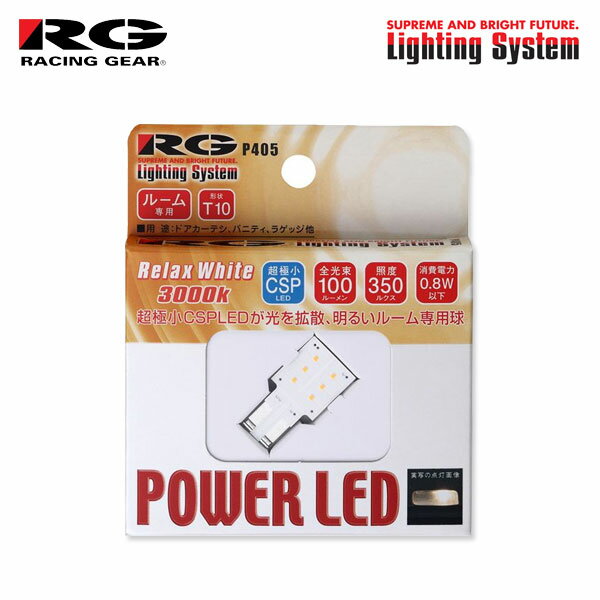 楽天オートクラフトRG レーシングギア CSP LEDバルブ T10 3000K リラックスホワイト ラゲッジ/ドア（フロント）/バニティ用 アルファードハイブリッド AYH30W H27.1〜H29.12