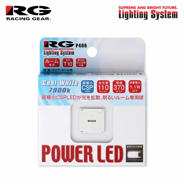 RG レーシングギア CSP LEDバルブ T10 7900K クールホワイト ルームランプ(フロント)用 イスト NCP110 NCP115 ZSP110 H19.7〜H28.5