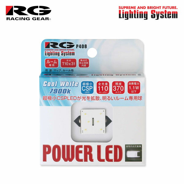 RG レーシングギア CSP LEDバルブ T10×31 7900K クールホワイト ルームランプ(フロント/センター)用 RVR N64WG N73WG N74WG H9.11〜H14.8 スポーツギア サンルーフ付車