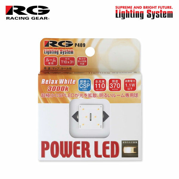 楽天オートクラフトRG レーシングギア CSP LEDバルブ T10×31 3000K リラックスホワイト ルームランプ（センター/リア）/ラゲッジ用 セレナ PC24 PNC24 VC24 VNC24 H11.6〜H13.11