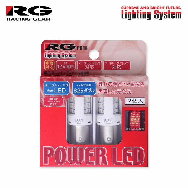 RG レーシングギア LEDストップ＆テールバルブ S25ダブル ストップ用 エクリプス D22A D27A H1.9〜H7.5