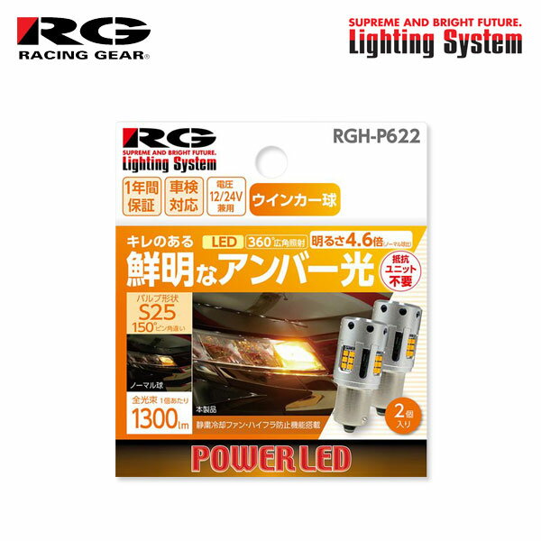 RG レーシングギア LEDウインカーバルブ S25 リア用 ミライース LA350S LA360S H29.5〜