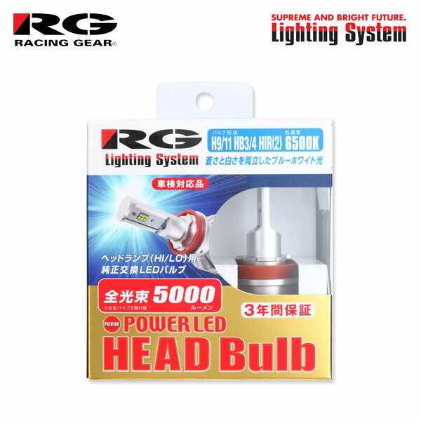 RG レーシングギア パワーLEDヘッドバルブ プレミアムモデル ヘッドライト ハイビーム用 HB3 6500K ウィッシュ ANE10G ANE11W ZNE10G ZNE14G H17.9〜H21.3 純正HB3/D2S/HB4