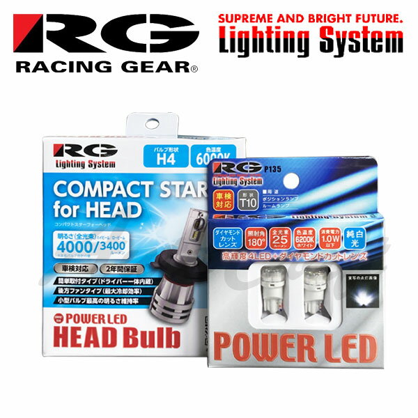 RG レーシングギア LED化セット LEDヘッドバルブ H4 6000K T10 LEDウェッジ サンバーバン S321B S331B H24.4〜H29.10