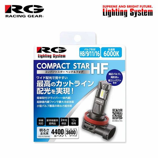 RG レーシングギア コンパクトスターHF フォグライト用 LEDバルブ H16 6000K ホワイト カローラフィールダー NKE165G H25.8〜H27.3 ハイブリッド 純正HB3/D4S/H16