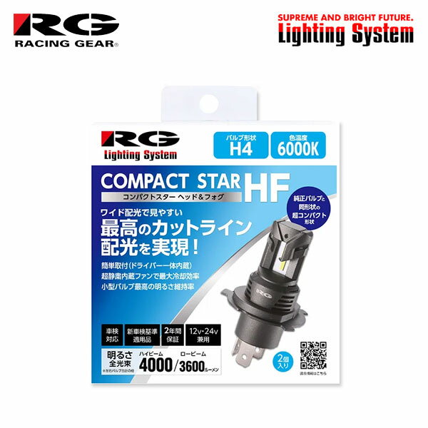 RG レーシングギア コンパクトスターHF ヘッドライト用 LEDバルブ H4 6000K ホワイト トヨエース U600系 C600系 H23.7〜H28.4 2.3t 標準キャブ 純正H4(24V)/H11