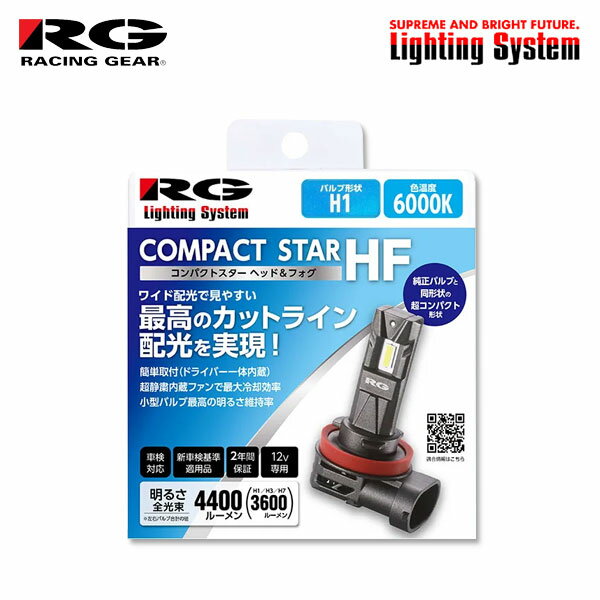 RG レーシングギア コンパクトスターHF ヘッドライト ハイビーム用 LEDバルブ H1 6000K ホワイト エクストレイル DNT31 NT31 T31 TNT31 H22.7〜H25.11 純正H1/H11/H8