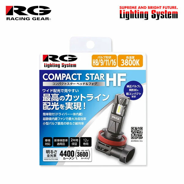 RG レーシングギア コンパクトスターHF フォグライト用 LEDバルブ H8 3800K 電球色 ゼストスパーク JE1 JE2 H20.12〜H24.11 純正HB3/D2S/H8