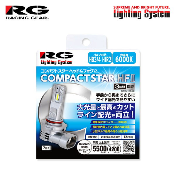 車メーカーDAIHATSUダイハツ車種MOVEムーヴ型式LA100S LA110S年式H24.12～H26.11 (2012/12～2014/11)グレードカスタム適合備考※発光部が水平になるように発光部回転。位置純正バルブ装着可ヘッドライトハイビームHB3◯ロービームLEDフォグライトH16品番RGH-P982メーカー名RACING GEARレーシングギア商品名コンパクトスター ヘッド＆フォグ2バルブ形状HB3/HB4/HIR1/HIR2色温度6000K明るさ(全光束)5500lm消費電力28W商品内容バルブ x 2個電圧12V保証3年間(商用車は1年)車検対応納期についてメーカー在庫があれば3～4営業日、欠品時は1ヶ月～お時間がかかります。お急ぎの場合はご注文前に必ず在庫確認をお願い致します。※納期が遅い等によるキャンセルは一切お受けできません。注意事項※車体誤差・寒冷地仕様車・グレード・年式・型式の違いや、メーカー発表されていない仕様変更等により、必ずしも表示のバルブが使用されていないことがあります。ご購入前に必ず現車にて実際装着のバルブをご確認ください。※本適合情報は、純正灯具に使用のバルブを基準にしております。正規仕様でない灯具や社外品灯具への取付はできません。※JIS規格 D5500の規定に基づき設計・生産を行い車検対応としておりますが、車検場によっては検査機器の備えが無く検査官の目視による判断に委ねられており、必ずしも車検に通らない場合があります。その場合は元の純正バルブに交換してください。純正バルブは捨てずに予備として保管してください。※本製品は車検対応基準で製作を行っておりますが、検査上における光度テスターは「新光源」（HID/LED）対応のモデルにて測定・光軸調整を行ってください。新光源に対応していないテスターでの測定及び検査は正確に測定できない恐れがあります。※商品ならびに価格は改良のため、予告なく変更する場合があります。また、上記の設定車種は予告なく販売を中止する場合があります。※お客様の見落としや確認ミスでのキャンセル・交換・返品は一切お受けできません。※商品画像は代表車種の物です。車種毎に形状は異なります。※適合情報は随時更新しておりますが、告知なくメーカー側にて更新される場合がございますので、必ずご注文前にメーカー適合表にて最新の適合表をご確認頂ますようお願い致します。RACING GEAR Lighting System POWER LED HEAD BULB COMPACT STAR HF2 辰巳屋興業 レーシングギア ライティングシステム LED化 コンパクトスター ヘッド＆フォグ2 パワーLED Headlamp Headlight ヘッドランプ ヘッドバルブ大光量と最高のカットライン配光を両立！手前から奥までさらにワイド配光で見やすいコンパクトスターHF2ハロゲンバルブと同形状で簡単にLEDへアップグレード！超静粛ファンで最大冷却効率を追求！小型バルブ最高の明るさ維持率！ &nbsp;Point1&nbsp;&nbsp;新車検基準（ロービーム車検）対応品 ロービーム車検での適用性をさらに向上させた新設計品。左上がりのカットオフライン角度・光軸測定点との距離を最適化。集光効率の最適化を行っているため、純正ハロゲン比約5倍以上アップする車両あり。カットラインが読みにくい・光度が上がらない車両への効果も抜群！※上記画像は、ハロゲン装着時に光軸を合わせ、LEDバルブに交換して比較。（LED交換時に光軸調整しないで比較）通常バルブ交換時は少なからずズレる為、光軸調整は都度必要です。 &nbsp;Point2&nbsp;&nbsp;見易い6000K（ホワイト光）！ ドライバーが見やすいようハロゲンでは照射できない範囲まで照射し、視認性を大幅向上！明るさ約2.4倍以上（H4ロービーム）シングルバルブ5500ルーメン　※1台分バルブ2ヶの値。※H7/H1/H3タイプは4200ルーメンH4（Hi/Lo）5500/4800ルーメン　※1台分バルブ2ヶの値。明るく見易さに優れた6000K（白色光）を設定。 &nbsp;Point3&nbsp;&nbsp;ハロゲン同形状の超コンパクト設計／フルラインアップ ハロゲンバルブと同じサイズを目指して開発。ドライバーユニットも内蔵した一体構造。ヘッドバルブ・フォグバルブ兼用で用途の高いバルブをフルラインアップ。H4/H8・9・11・16/HB3・4/HIR1・2/H7/H1/H3を設定。H4は12V24V兼用仕様。その他は12V専用仕様。 &nbsp;Point4&nbsp;&nbsp;高い放熱機構で明るさ維持 &nbsp;&nbsp;最強冷却機構&nbsp;銅基板＋ヒートパイプ＋内蔵静粛ファン &nbsp;&nbsp;明るさ（光束）維持率90％以上 熱熱移動に優れた銅基板とヒートパイプを搭載。発光部の熱を内蔵ファン部まで効率的に移動させ熱ダレしない理想的な光束維持率を実現。●小型バルブの弱点である放熱性を重視。●発光部からの熱を即座に後方ファン部に伝達。●最大冷却効率を誇る後方ファンレイアウトで熱ダレによる光用現象を抑制。※全品種銅基板+内蔵ファン、ヒートパイプ併用はH4/H8・9・11・16/HB3・4/HIR1・2。H7・H1・H3ヒートパイプ未使用。 初期点灯から安定時における熱ダレによる明るさの落込みを抑制。初期点灯（100％）の明るさを安定時も90％以上キープします。明るさ（光束）維持率の高さは電子部品の負担を最小限にし長期間寿命・高耐久に直結する大事な要素であり、コンパクトスターHF2では長く明るさを維持することを念頭に設計及び部品選定を行っています。 &nbsp;Point5&nbsp;&nbsp;取付簡単！ハロゲンバルブ交換感覚で作業できます！ H4やその他シングルタイプはハロゲンバルブとほぼ同サイズなので、後方サイズなどを気にせずカプラーオンで装着できます。極性フリーの為、検電の必要もありません。