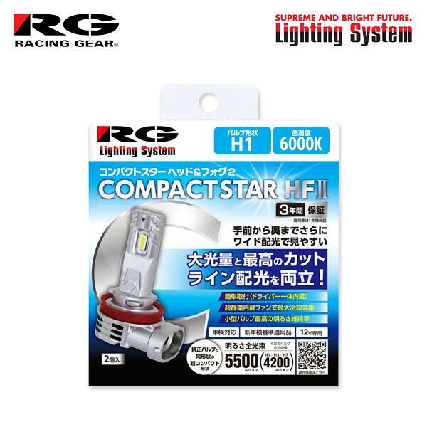 車メーカーNISSANニッサン車種MARCHマーチ型式AK12 BNK12 YK12年式H19.6～H22.6 (2007/06～2010/06)位置純正バルブ装着可ヘッドライトハイビームH1◯ロービームH11フォグライト-品番RGH-P985メーカー名RACING GEARレーシングギア商品名コンパクトスター ヘッド＆フォグ2バルブ形状H1色温度6000K明るさ(全光束)4200lm消費電力18W商品内容バルブ x 2個電圧12V保証3年間(商用車は1年)車検対応納期についてメーカー在庫があれば3～4営業日、欠品時は1ヶ月～お時間がかかります。お急ぎの場合はご注文前に必ず在庫確認をお願い致します。※納期が遅い等によるキャンセルは一切お受けできません。注意事項※車体誤差・寒冷地仕様車・グレード・年式・型式の違いや、メーカー発表されていない仕様変更等により、必ずしも表示のバルブが使用されていないことがあります。ご購入前に必ず現車にて実際装着のバルブをご確認ください。※本適合情報は、純正灯具に使用のバルブを基準にしております。正規仕様でない灯具や社外品灯具への取付はできません。※JIS規格 D5500の規定に基づき設計・生産を行い車検対応としておりますが、車検場によっては検査機器の備えが無く検査官の目視による判断に委ねられており、必ずしも車検に通らない場合があります。その場合は元の純正バルブに交換してください。純正バルブは捨てずに予備として保管してください。※本製品は車検対応基準で製作を行っておりますが、検査上における光度テスターは「新光源」（HID/LED）対応のモデルにて測定・光軸調整を行ってください。新光源に対応していないテスターでの測定及び検査は正確に測定できない恐れがあります。※商品ならびに価格は改良のため、予告なく変更する場合があります。また、上記の設定車種は予告なく販売を中止する場合があります。※お客様の見落としや確認ミスでのキャンセル・交換・返品は一切お受けできません。※商品画像は代表車種の物です。車種毎に形状は異なります。※適合情報は随時更新しておりますが、告知なくメーカー側にて更新される場合がございますので、必ずご注文前にメーカー適合表にて最新の適合表をご確認頂ますようお願い致します。RACING GEAR Lighting System POWER LED HEAD BULB COMPACT STAR HF2 辰巳屋興業 レーシングギア ライティングシステム LED化 コンパクトスター ヘッド＆フォグ2 パワーLED Headlamp Headlight ヘッドランプ ヘッドバルブ大光量と最高のカットライン配光を両立！手前から奥までさらにワイド配光で見やすいコンパクトスターHF2ハロゲンバルブと同形状で簡単にLEDへアップグレード！超静粛ファンで最大冷却効率を追求！小型バルブ最高の明るさ維持率！ &nbsp;Point1&nbsp;&nbsp;新車検基準（ロービーム車検）対応品 ロービーム車検での適用性をさらに向上させた新設計品。左上がりのカットオフライン角度・光軸測定点との距離を最適化。集光効率の最適化を行っているため、純正ハロゲン比約5倍以上アップする車両あり。カットラインが読みにくい・光度が上がらない車両への効果も抜群！※上記画像は、ハロゲン装着時に光軸を合わせ、LEDバルブに交換して比較。（LED交換時に光軸調整しないで比較）通常バルブ交換時は少なからずズレる為、光軸調整は都度必要です。 &nbsp;Point2&nbsp;&nbsp;見易い6000K（ホワイト光）！ ドライバーが見やすいようハロゲンでは照射できない範囲まで照射し、視認性を大幅向上！明るさ約2.4倍以上（H4ロービーム）シングルバルブ5500ルーメン　※1台分バルブ2ヶの値。※H7/H1/H3タイプは4200ルーメンH4（Hi/Lo）5500/4800ルーメン　※1台分バルブ2ヶの値。明るく見易さに優れた6000K（白色光）を設定。 &nbsp;Point3&nbsp;&nbsp;ハロゲン同形状の超コンパクト設計／フルラインアップ ハロゲンバルブと同じサイズを目指して開発。ドライバーユニットも内蔵した一体構造。ヘッドバルブ・フォグバルブ兼用で用途の高いバルブをフルラインアップ。H4/H8・9・11・16/HB3・4/HIR1・2/H7/H1/H3を設定。H4は12V24V兼用仕様。その他は12V専用仕様。 &nbsp;Point4&nbsp;&nbsp;高い放熱機構で明るさ維持 &nbsp;&nbsp;最強冷却機構&nbsp;銅基板＋ヒートパイプ＋内蔵静粛ファン &nbsp;&nbsp;明るさ（光束）維持率90％以上 熱熱移動に優れた銅基板とヒートパイプを搭載。発光部の熱を内蔵ファン部まで効率的に移動させ熱ダレしない理想的な光束維持率を実現。●小型バルブの弱点である放熱性を重視。●発光部からの熱を即座に後方ファン部に伝達。●最大冷却効率を誇る後方ファンレイアウトで熱ダレによる光用現象を抑制。※全品種銅基板+内蔵ファン、ヒートパイプ併用はH4/H8・9・11・16/HB3・4/HIR1・2。H7・H1・H3ヒートパイプ未使用。 初期点灯から安定時における熱ダレによる明るさの落込みを抑制。初期点灯（100％）の明るさを安定時も90％以上キープします。明るさ（光束）維持率の高さは電子部品の負担を最小限にし長期間寿命・高耐久に直結する大事な要素であり、コンパクトスターHF2では長く明るさを維持することを念頭に設計及び部品選定を行っています。 &nbsp;Point5&nbsp;&nbsp;取付簡単！ハロゲンバルブ交換感覚で作業できます！ H4やその他シングルタイプはハロゲンバルブとほぼ同サイズなので、後方サイズなどを気にせずカプラーオンで装着できます。極性フリーの為、検電の必要もありません。