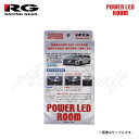 楽天オートクラフトRG レーシングギア LEDルームランプ 車種別コンプリートキット リラックスホワイト 3000K アルファード AGH30W AGH35W GGH30W GGH35W H27.1〜