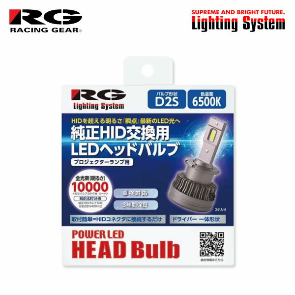 RG レーシングギア 純正HID交換用LEDヘッドバルブ ヘッドライト ロービーム用 D2S 6500K ホワイト ゼストスパーク JE1 JE2 H20.12〜H24.11 純正HB3/D2S/H8