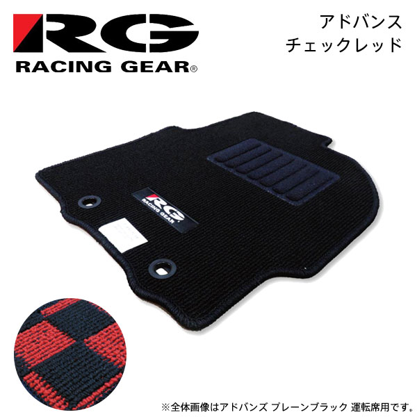 RG レーシングギア 車種専用フロアマット アドバンス チェックレッド アベンシスワゴン AZT255W H15.10〜H20.12 4WD