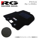 RG レーシングギア 車種専用フロアマット アドバンス プレーンブラウン NV100クリッパー DR17V 2015/03〜 GX/GXターボ AT車