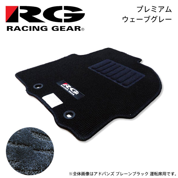 RG レーシングギア 車種専用フロアマット プレミアム ウェーブグレー マツダ3 セダン BP5P BPFP BP8P R01.5〜 2WD AT車・MT車共通