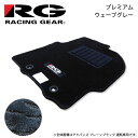 RG レーシングギア 車種専用フロアマット プレミアム ウェーブグレー ロードスターRF NDERC H28.12〜 AT/MT共通