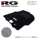 RG レーシングギア 車種専用フロアマット スタンダード ドットグレー レクサス LS USF40 2006/10〜2012/10 2WD LS460