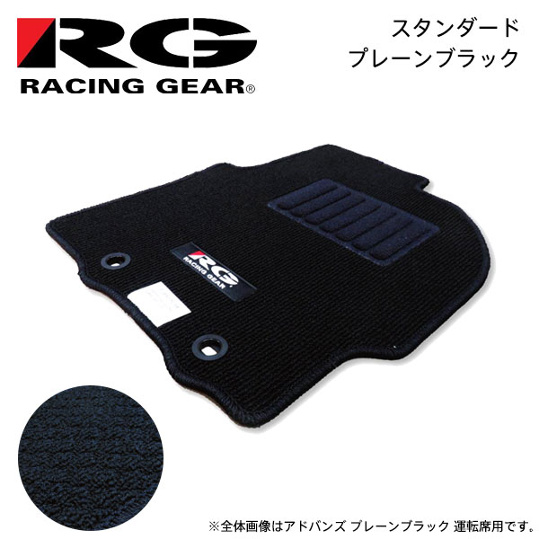 RG レーシングギア 車種専用フロア