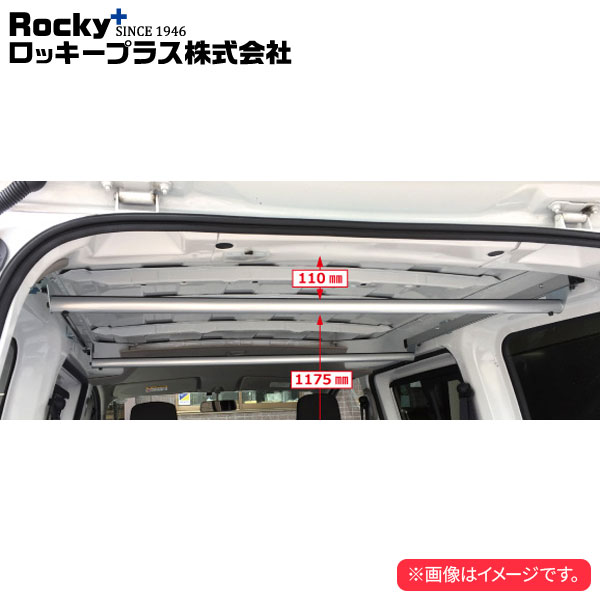 ロッキープラス ラゲッジバー 室内キャリア RWシリーズ NV200バネット VM20.VNM20 系 09.5～ バン 沖縄・離島は送料+1000円(税別)