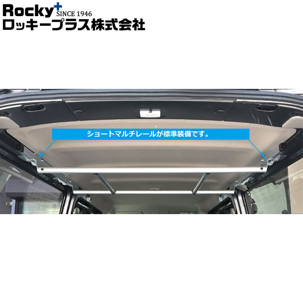 ロッキープラス ハンガーバー 室内キャリア RWシリーズ コモ E26 系 12.7～ 標準ルーフロングボディ 沖縄・離島は送料+1000円(税別)