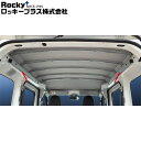 ロッキープラス マルチレール 室内キャリア RWシリーズ ハイゼットカーゴ S700V.710V 系 21.12〜 ハイルーフ (デッキバンを除く) 沖縄・離島...