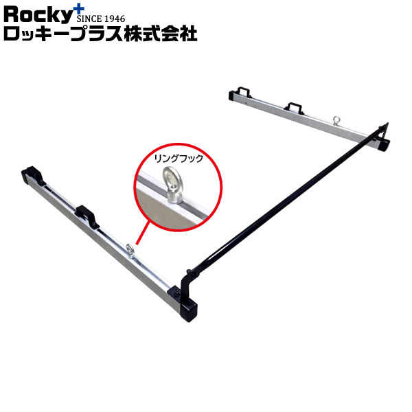 ロッキープラス ガードバー 室内キャリア RWシリーズ NV350キャラバン/キャラバン E26 系 12.6～ 標準..