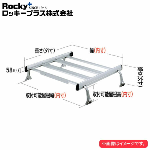 ロッキープラス ルーフキャリア SAシリーズ アトレー S700V.710V系 ’21.12〜 ハイルーフ 沖縄・離島は送料+1000円(税別)