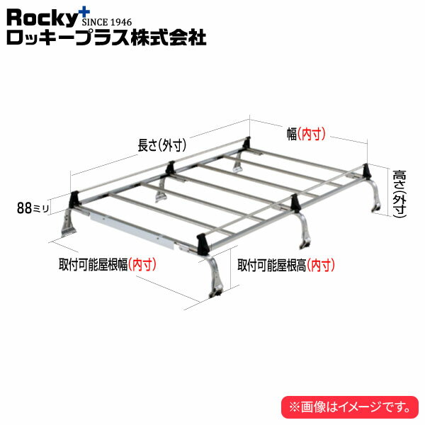 ロッキープラス ルーフキャリア SEシリーズ 6本脚 タウンエース/ライトエース/ノアバン 20.30系 〜’96.10 ワゴン(ハイルーフ) 沖縄・離島は送料+1000円(税別)