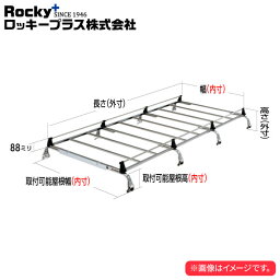 ロッキープラス ルーフキャリア SEシリーズ 8本脚 ハイエースバン/レジアスエースバン 220K.221K.225K.226K系 ’05.1〜 ハイルーフスーパーロングボディ(ワイド幅) 沖縄・離島は送料+1000円(税別)