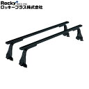 ロッキープラス ルーフキャリア SGRシリーズ ハイエースワゴン 220W.229W系 05.1〜 ハイルーフスーパーロングボディ (ワイド幅) 沖縄・離島は送...