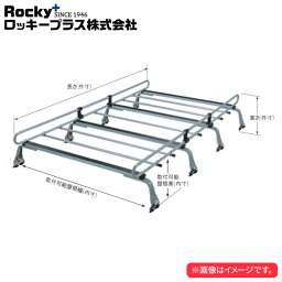 ロッキープラス ルーフキャリア ZMシリーズ 8本脚 ボンゴ SK.SLP2系 ’99.6〜’20.9 ハイルーフ 個人宅不可 沖縄・離島は送料+1000円(税別)