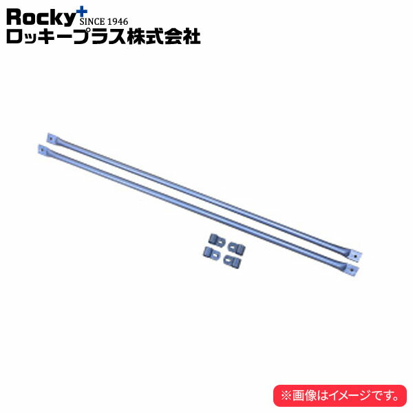 ロッキープラス ルーフキャリア ZMシリーズ 前後補助パイプ(ZP-01) 沖縄・離島は送料+1000円(税別)