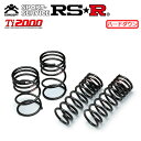 RSR Ti2000 ハードダウンサス 1台分セット MR2 AW11 S61.8〜H1.9 MR 送料無料(北海道・沖縄は通常送料)