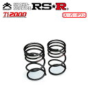 RSR Ti2000 スーパーダウンサス リアのみ エアトレック CU2W H13/6〜H14/5 4WD