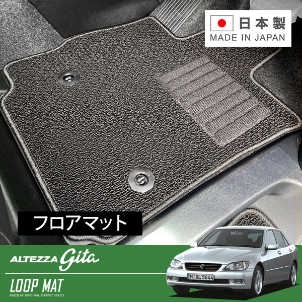 RUGSLAY ループマット フロアマット 1台分 アルテッツァジータ GXE15W JCE15W H13/07〜H17/07 4WD