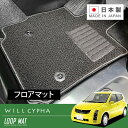 RUGSLAY ループマット フロアマット 1台分 WILL サイファ NCP75 H14/10〜H17/07 4WD