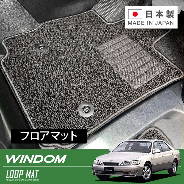 RUGSLAY ループマット フロアマット 1台分 ウィンダム MCV20 MCV21 H11/08〜H13/08