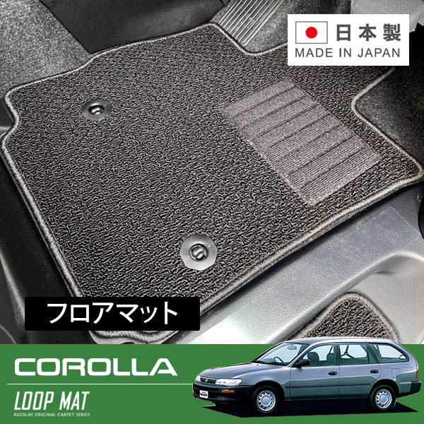 RUGSLAY ループマット フロアマット 1台分 カローラツーリングワゴン AE100G AE101G AE104G CE100G CE1..
