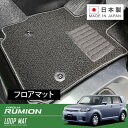 RUGSLAY ループマット フロアマット 1台分 カローラルミオン NZE151N ZRE152N H25/01〜H28/01 後期 / 2WD